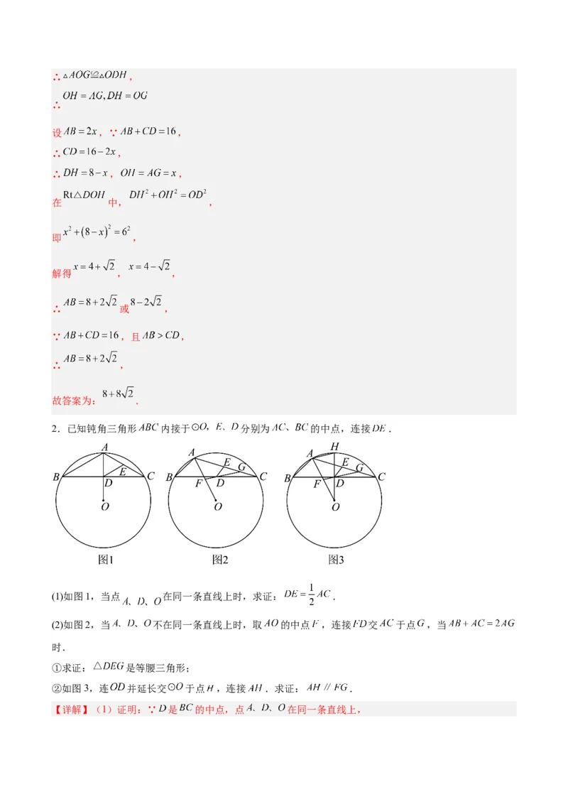 24.1.4圆周角（第一课时）（分层作业）解析版_人教版数学九年级上册_版本二_九年级数学上册（人教版）_分层作业