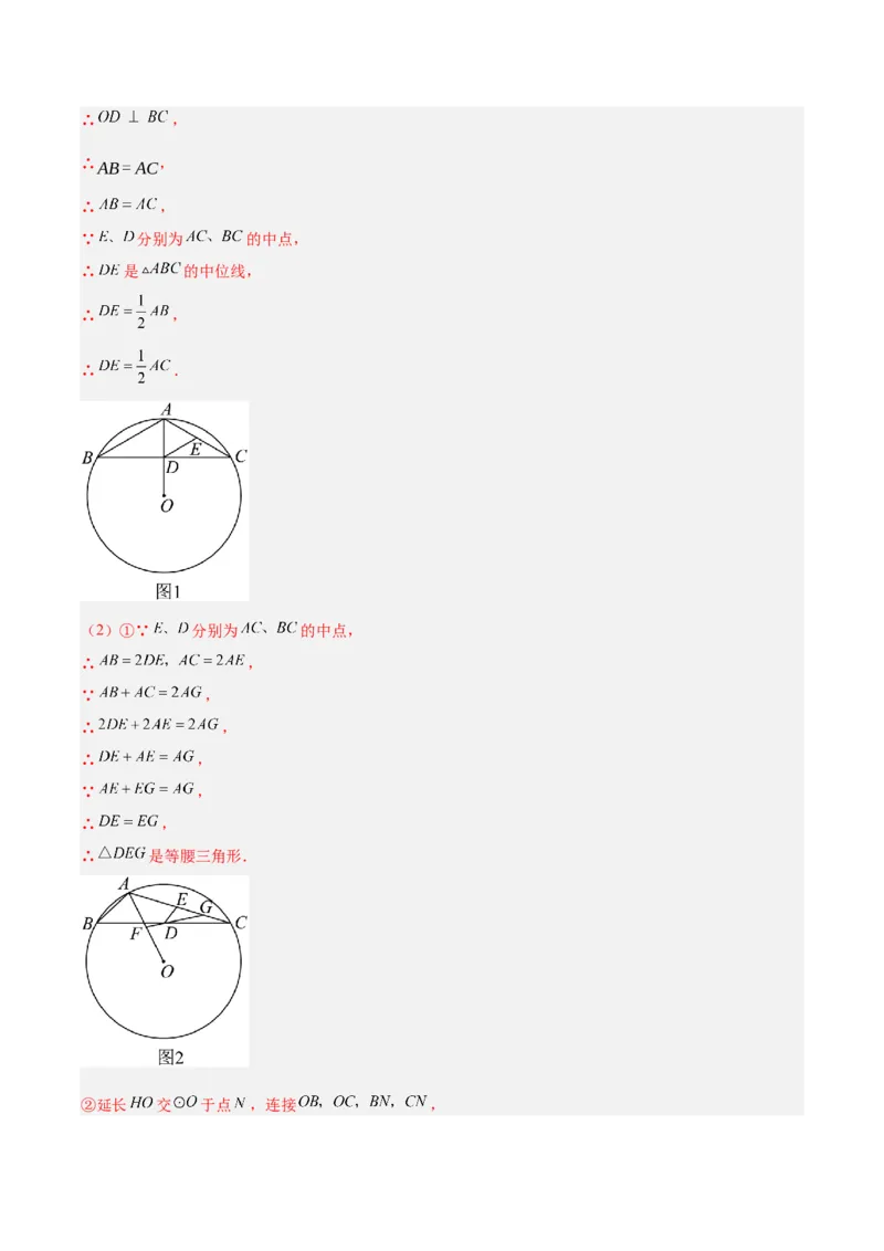24.1.4圆周角（第一课时）（分层作业）解析版_人教版数学九年级上册_版本二_九年级数学上册（人教版）_分层作业