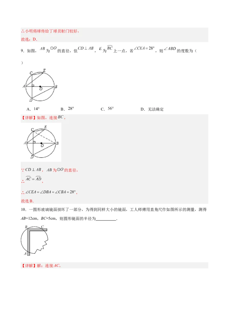 24.1.4圆周角（第一课时）（分层作业）解析版_人教版数学九年级上册_版本二_九年级数学上册（人教版）_分层作业