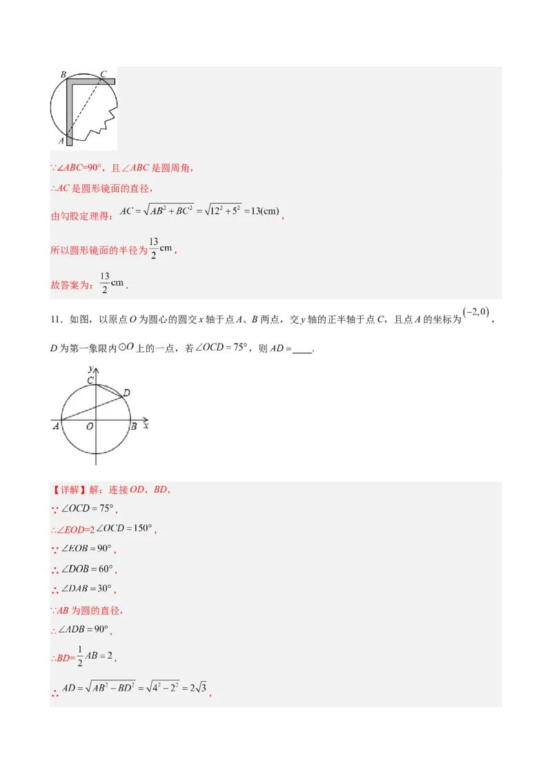 24.1.4圆周角（第一课时）（分层作业）解析版_人教版数学九年级上册_版本二_九年级数学上册（人教版）_分层作业