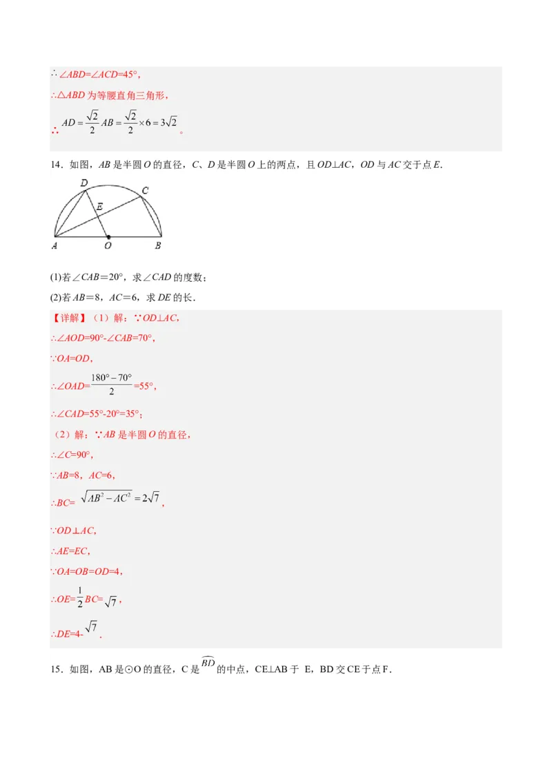 24.1.4圆周角（第一课时）（分层作业）解析版_人教版数学九年级上册_版本二_九年级数学上册（人教版）_分层作业