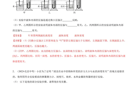 专题18压强、浮力实验（教师版）_北京中考物理c_2026北京中考物理专用5年中考真题和1年模拟题分类汇编(2021-2025)_5年（2020-2024）中考物理真题分类汇编（北京专用）