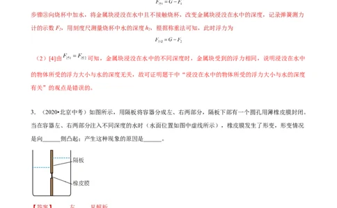 专题18压强、浮力实验（教师版）_北京中考物理c_2026北京中考物理专用5年中考真题和1年模拟题分类汇编(2021-2025)_5年（2020-2024）中考物理真题分类汇编（北京专用）