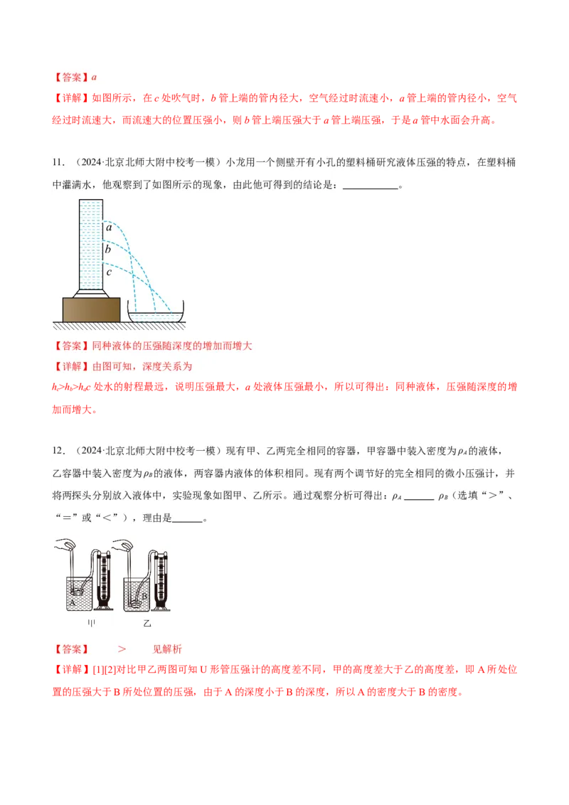 专题18压强、浮力实验（教师版）_北京中考物理c_2026北京中考物理专用5年中考真题和1年模拟题分类汇编(2021-2025)_5年（2020-2024）中考物理真题分类汇编（北京专用）