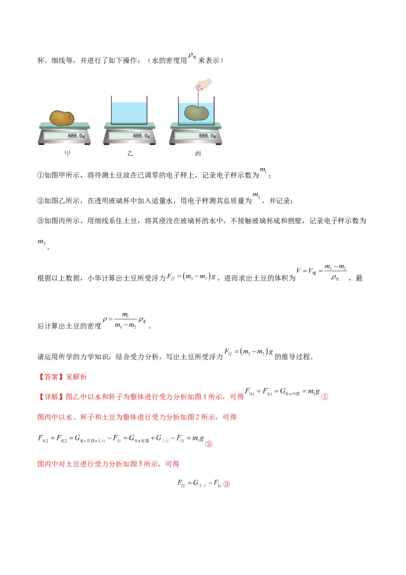 专题18压强、浮力实验（教师版）_北京中考物理c_2026北京中考物理专用5年中考真题和1年模拟题分类汇编(2021-2025)_5年（2020-2024）中考物理真题分类汇编（北京专用）