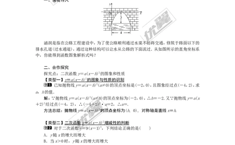 22.1.3第2课时二次函数y=a（x-h）2的图象和性质1_人教版数学九年级上册_版本一_人教版数学九年级上册（RJ）--2教案_人教版数学九年级上册（RJ）--2教案