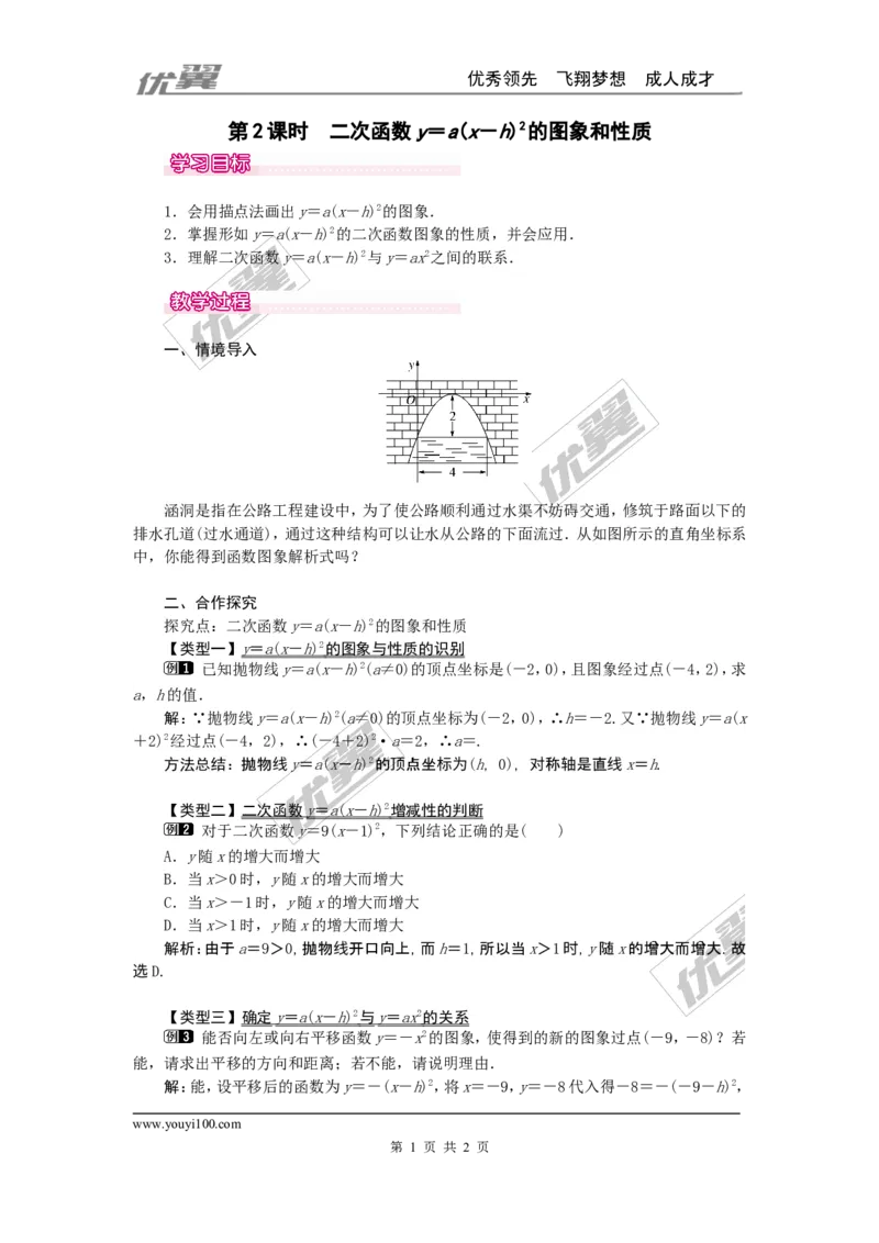 22.1.3第2课时二次函数y=a（x-h）2的图象和性质1_人教版数学九年级上册_版本一_人教版数学九年级上册（RJ）--2教案_人教版数学九年级上册（RJ）--2教案