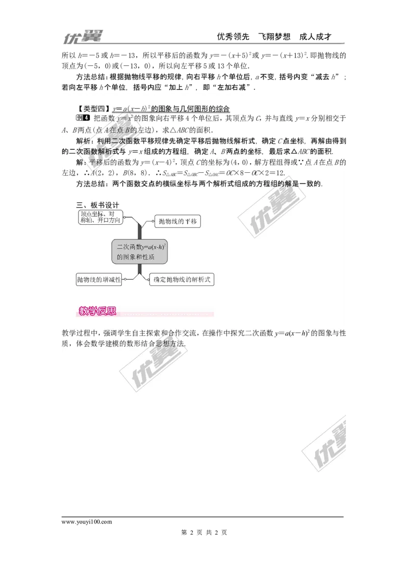 22.1.3第2课时二次函数y=a（x-h）2的图象和性质1_人教版数学九年级上册_版本一_人教版数学九年级上册（RJ）--2教案_人教版数学九年级上册（RJ）--2教案