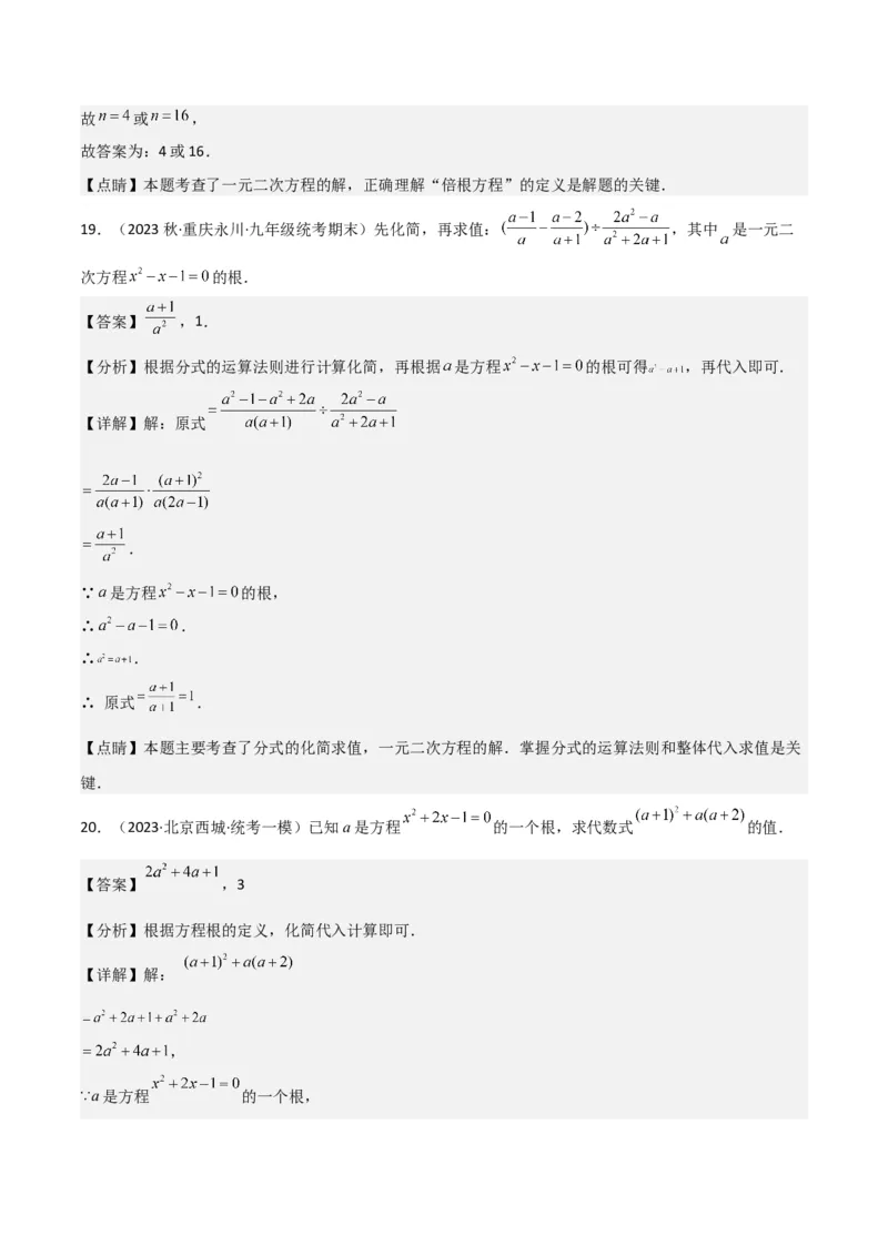 专题01一元二次方程（3个知识点5大题型2个易错点中考2种考法）（教师版）_人教版数学九年级上册_版本二_九年级数学上册（人教版）_常见题型通关讲解练-V3_2024版
