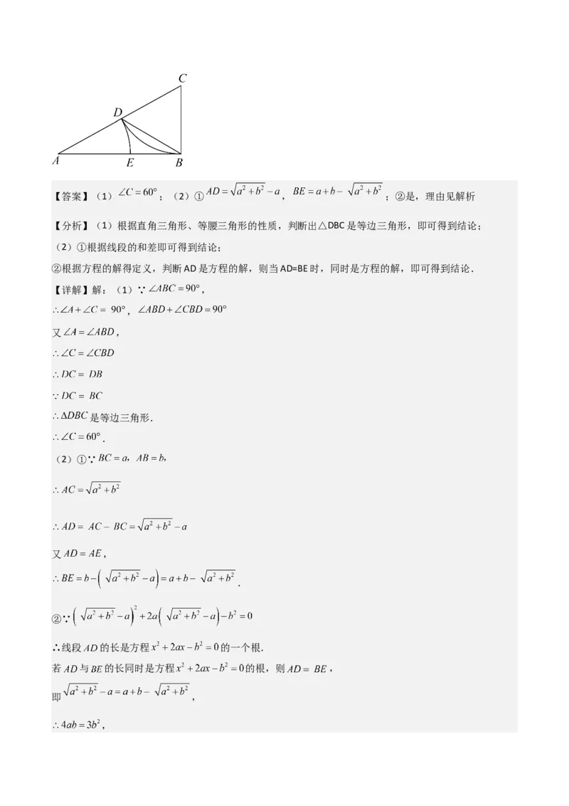 专题01一元二次方程（3个知识点5大题型2个易错点中考2种考法）（教师版）_人教版数学九年级上册_版本二_九年级数学上册（人教版）_常见题型通关讲解练-V3_2024版