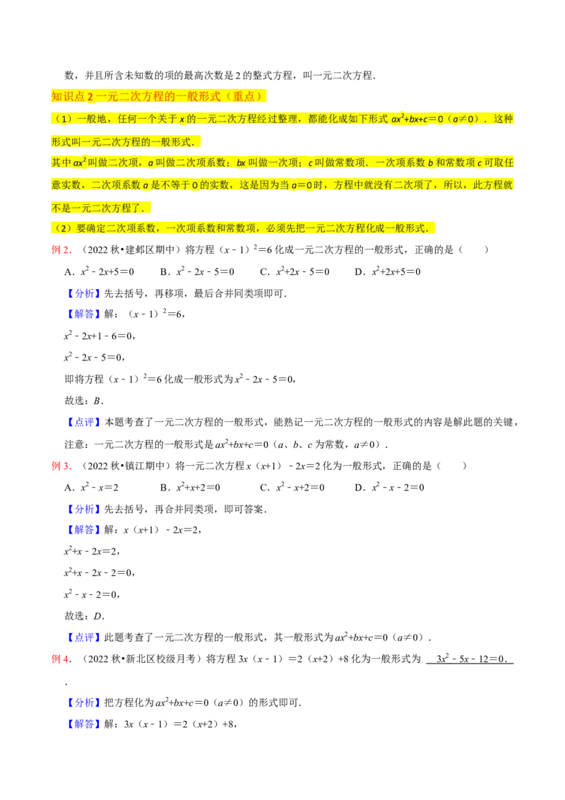 专题01一元二次方程（3个知识点5大题型2个易错点中考2种考法）（教师版）_人教版数学九年级上册_版本二_九年级数学上册（人教版）_常见题型通关讲解练-V3_2024版