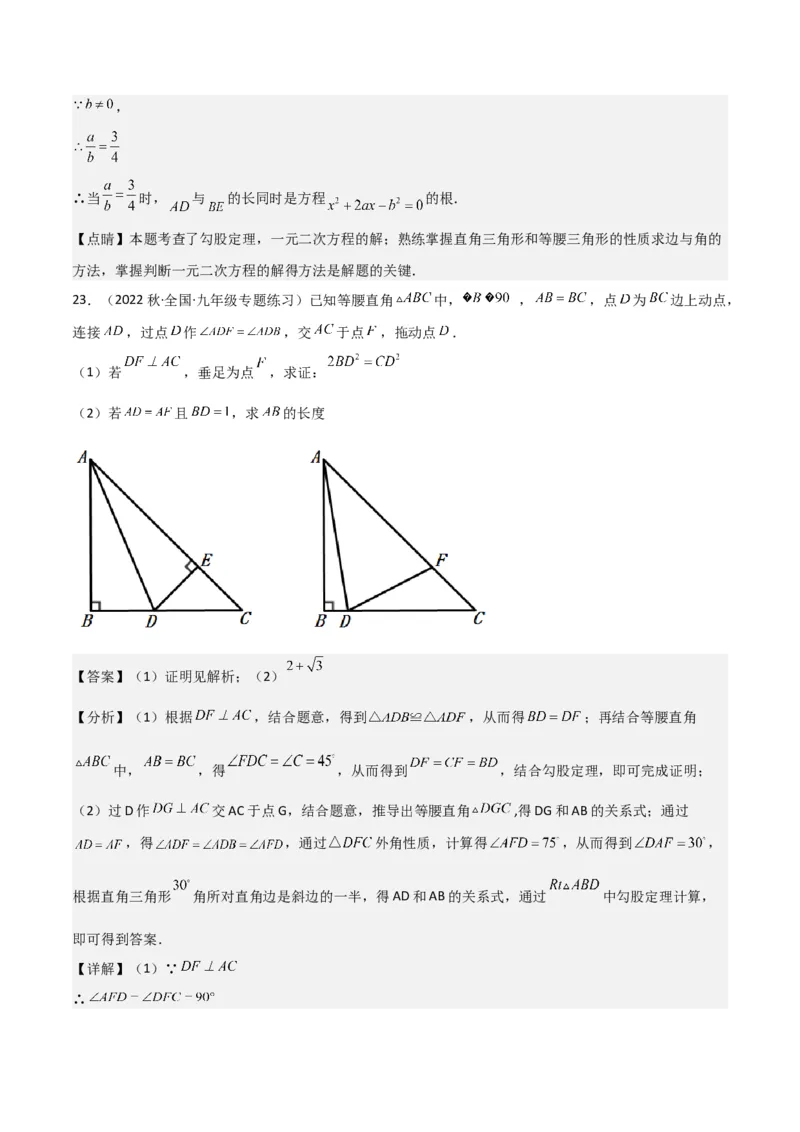 专题01一元二次方程（3个知识点5大题型2个易错点中考2种考法）（教师版）_人教版数学九年级上册_版本二_九年级数学上册（人教版）_常见题型通关讲解练-V3_2024版