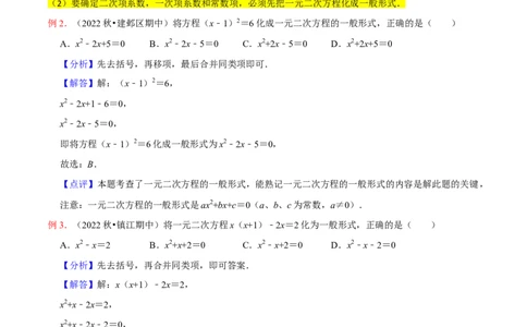 专题01一元二次方程（3个知识点5大题型2个易错点中考2种考法）（教师版）_人教版数学九年级上册_版本二_九年级数学上册（人教版）_常见题型通关讲解练-V3_2024版