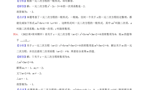 专题01一元二次方程（3个知识点5大题型2个易错点中考2种考法）（教师版）_人教版数学九年级上册_版本二_九年级数学上册（人教版）_常见题型通关讲解练-V3_2024版
