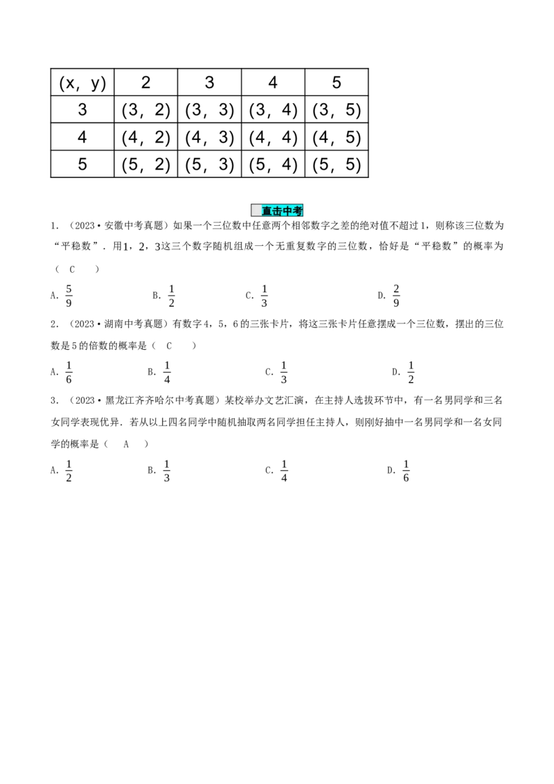 25.2用列举法求概率（导学案）-（人教版）_人教版数学九年级上册_版本二_九年级数学上册（人教版）_导学案