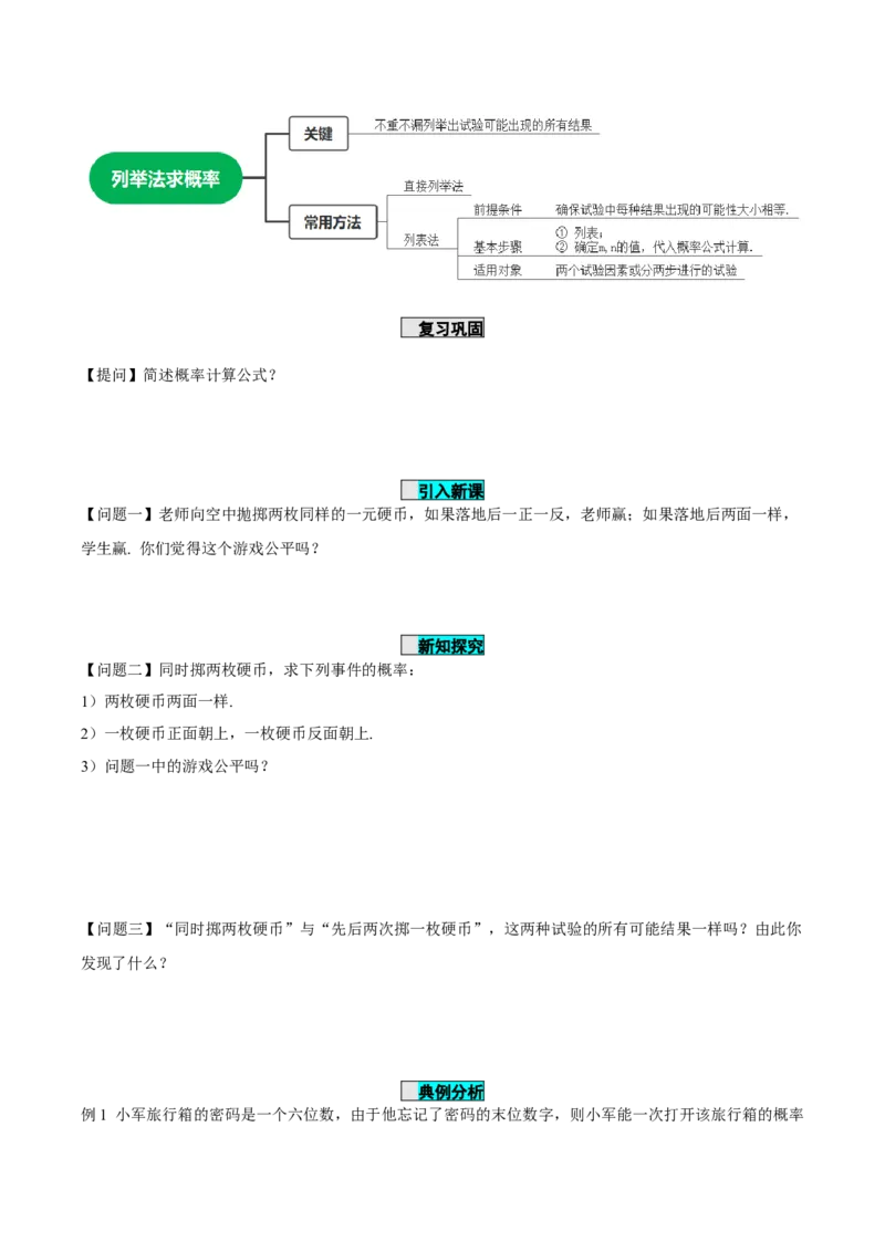 25.2用列举法求概率（导学案）-（人教版）_人教版数学九年级上册_版本二_九年级数学上册（人教版）_导学案