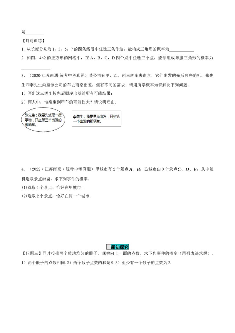 25.2用列举法求概率（导学案）-（人教版）_人教版数学九年级上册_版本二_九年级数学上册（人教版）_导学案