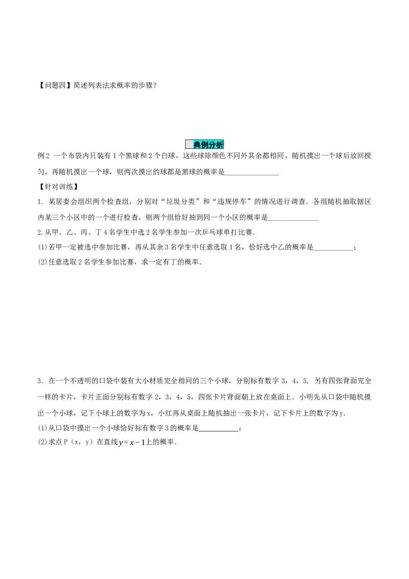 25.2用列举法求概率（导学案）-（人教版）_人教版数学九年级上册_版本二_九年级数学上册（人教版）_导学案