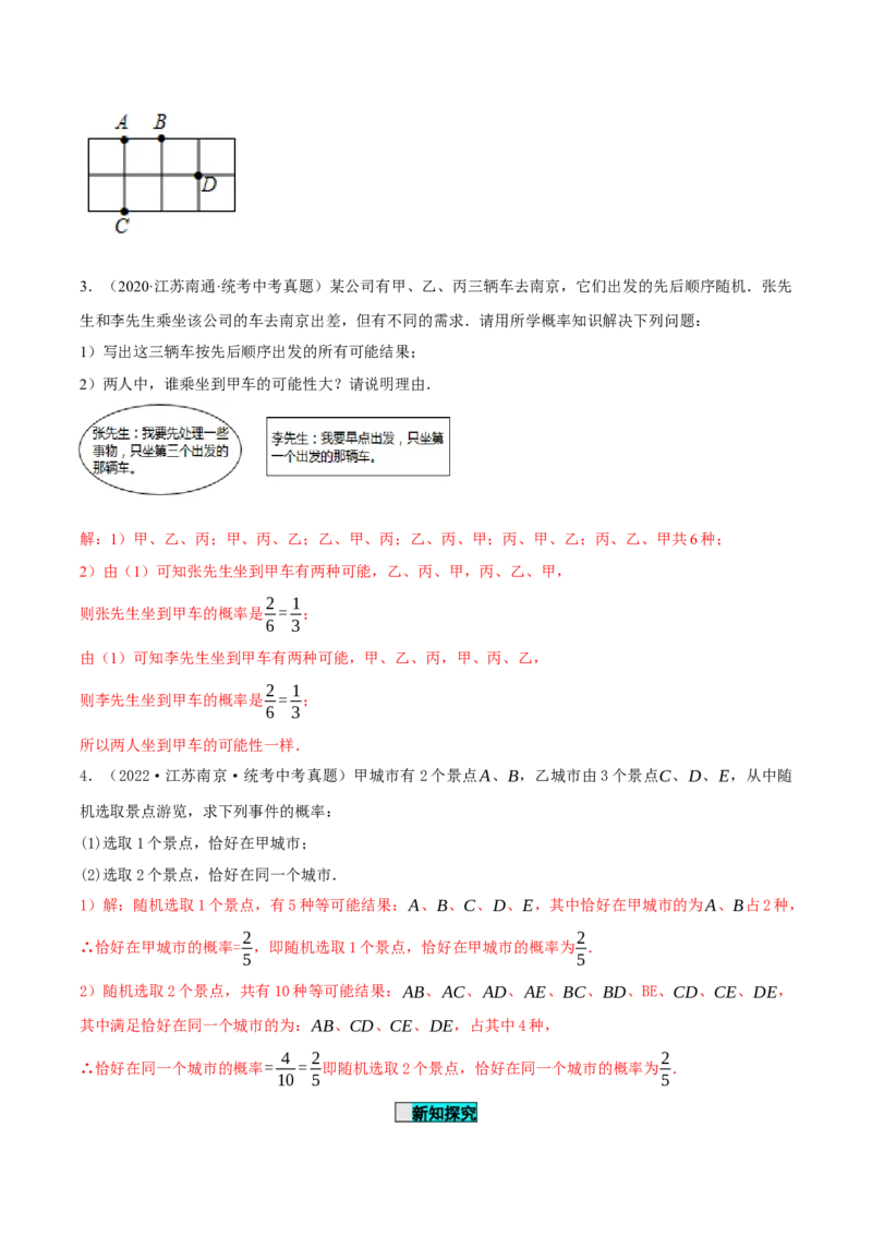 25.2用列举法求概率（导学案）-（人教版）_人教版数学九年级上册_版本二_九年级数学上册（人教版）_导学案
