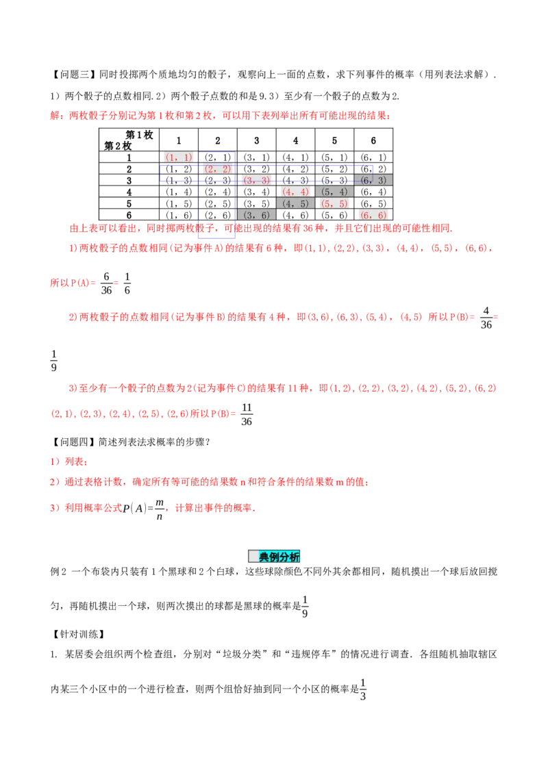 25.2用列举法求概率（导学案）-（人教版）_人教版数学九年级上册_版本二_九年级数学上册（人教版）_导学案