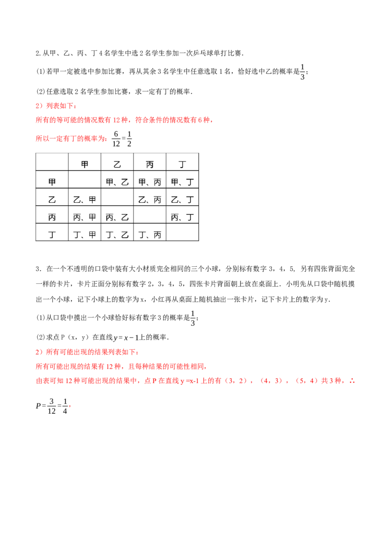 25.2用列举法求概率（导学案）-（人教版）_人教版数学九年级上册_版本二_九年级数学上册（人教版）_导学案
