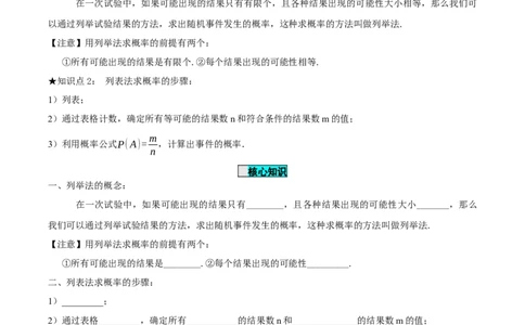 25.2用列举法求概率（导学案）-（人教版）_人教版数学九年级上册_版本二_九年级数学上册（人教版）_导学案