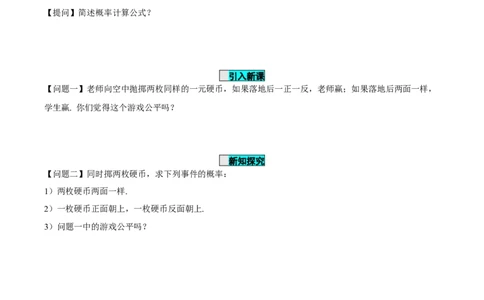 25.2用列举法求概率（导学案）-（人教版）_人教版数学九年级上册_版本二_九年级数学上册（人教版）_导学案