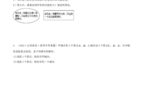 25.2用列举法求概率（导学案）-（人教版）_人教版数学九年级上册_版本二_九年级数学上册（人教版）_导学案