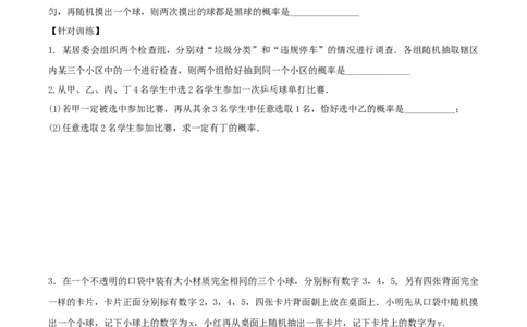 25.2用列举法求概率（导学案）-（人教版）_人教版数学九年级上册_版本二_九年级数学上册（人教版）_导学案