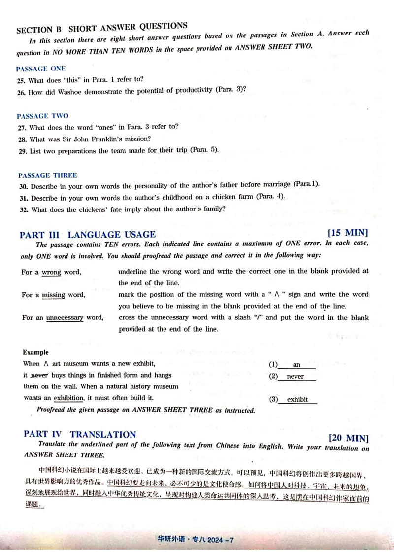 2024专八真题_英语专八真题c_专八历年真题2009-2025_新题型专八(2009~2025)_2024年专八真题+解析+音频