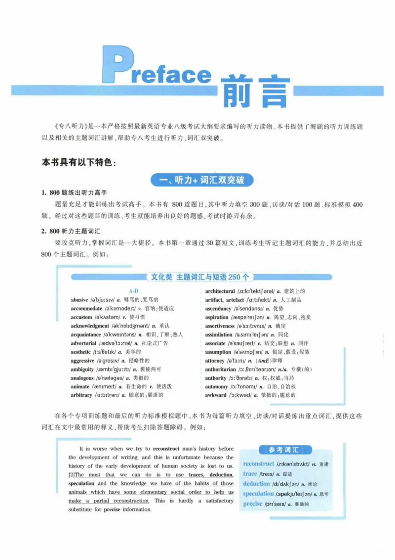 HY新版专八听力800题_英语专八真题c_专八各板块专项资料合集_B6-专八听力800题