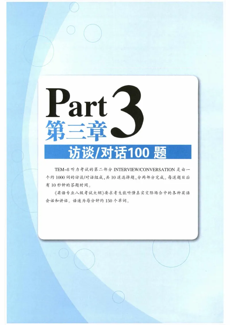 HY新版专八听力800题_英语专八真题c_专八各板块专项资料合集_B6-专八听力800题