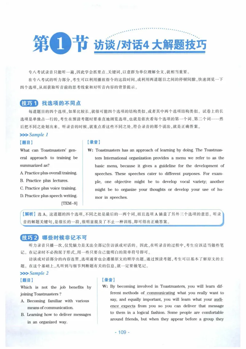 HY新版专八听力800题_英语专八真题c_专八各板块专项资料合集_B6-专八听力800题