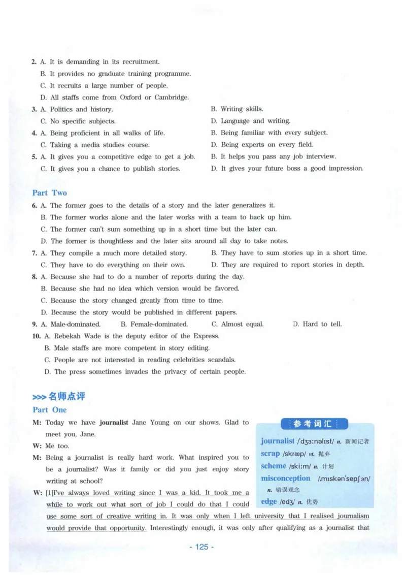 HY新版专八听力800题_英语专八真题c_专八各板块专项资料合集_B6-专八听力800题