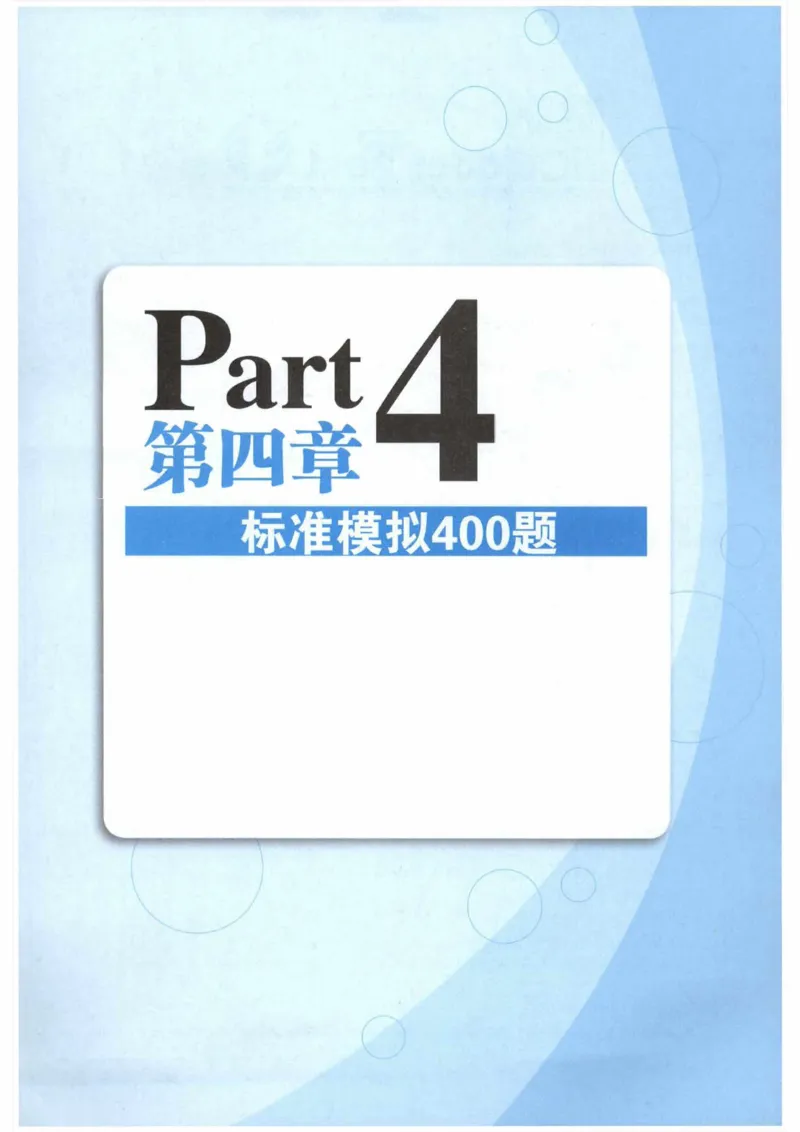 HY新版专八听力800题_英语专八真题c_专八各板块专项资料合集_B6-专八听力800题