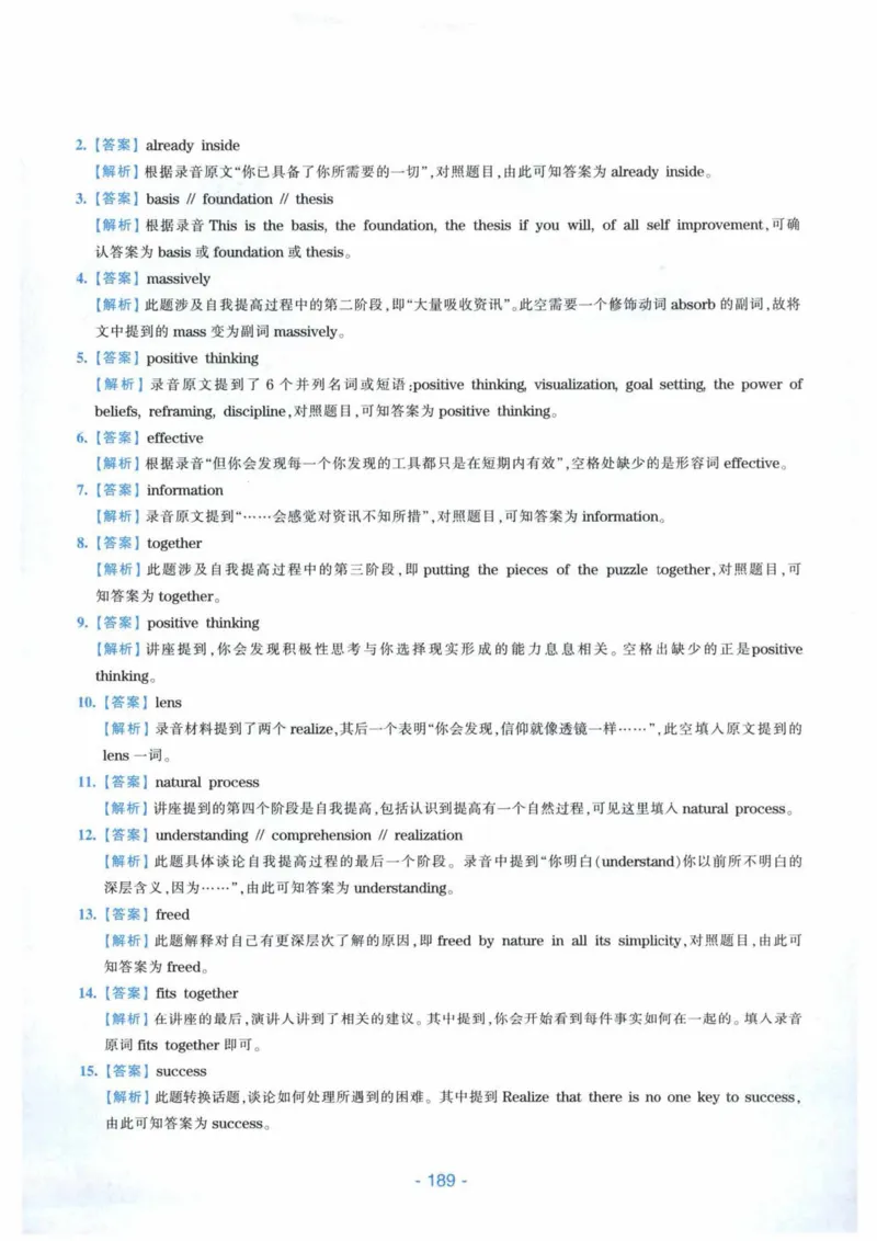 HY新版专八听力800题_英语专八真题c_专八各板块专项资料合集_B6-专八听力800题