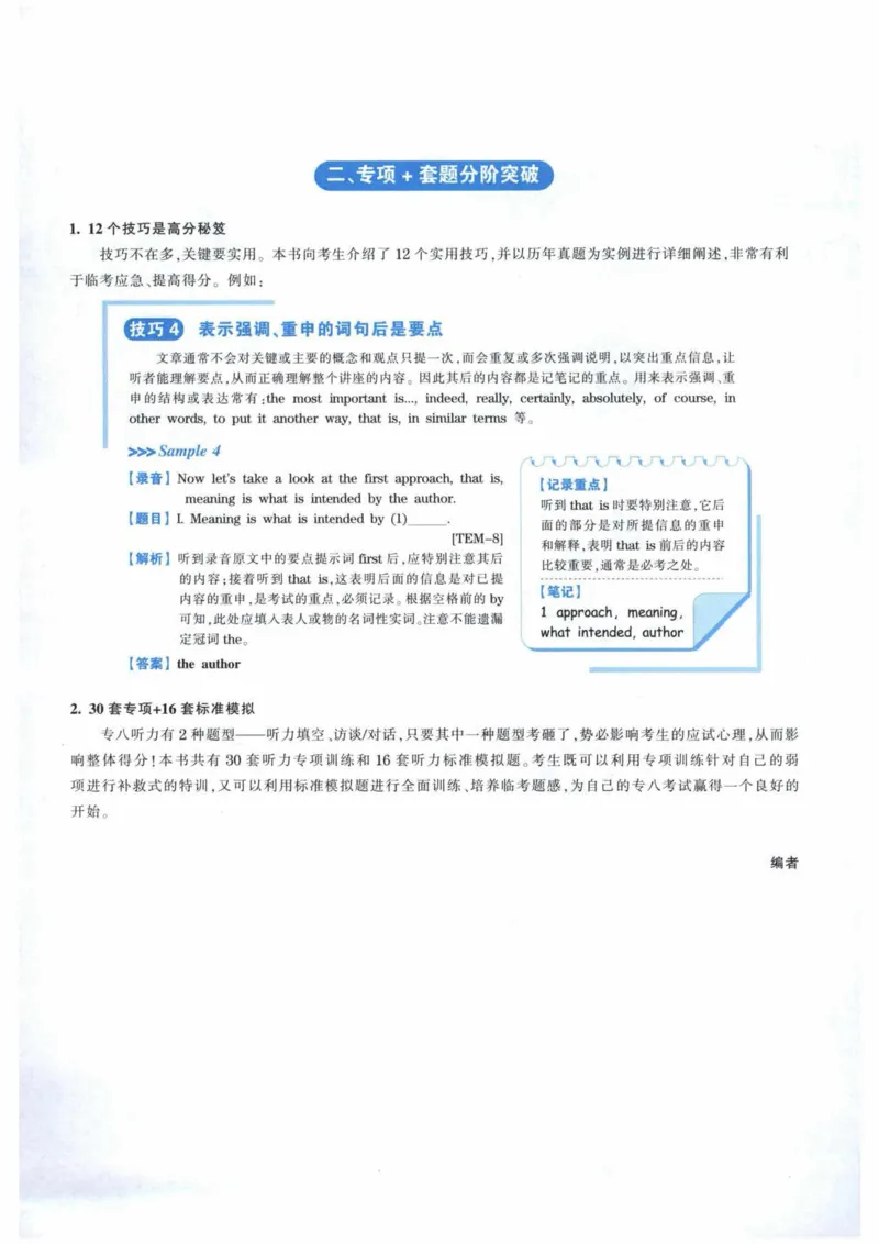 HY新版专八听力800题_英语专八真题c_专八各板块专项资料合集_B6-专八听力800题