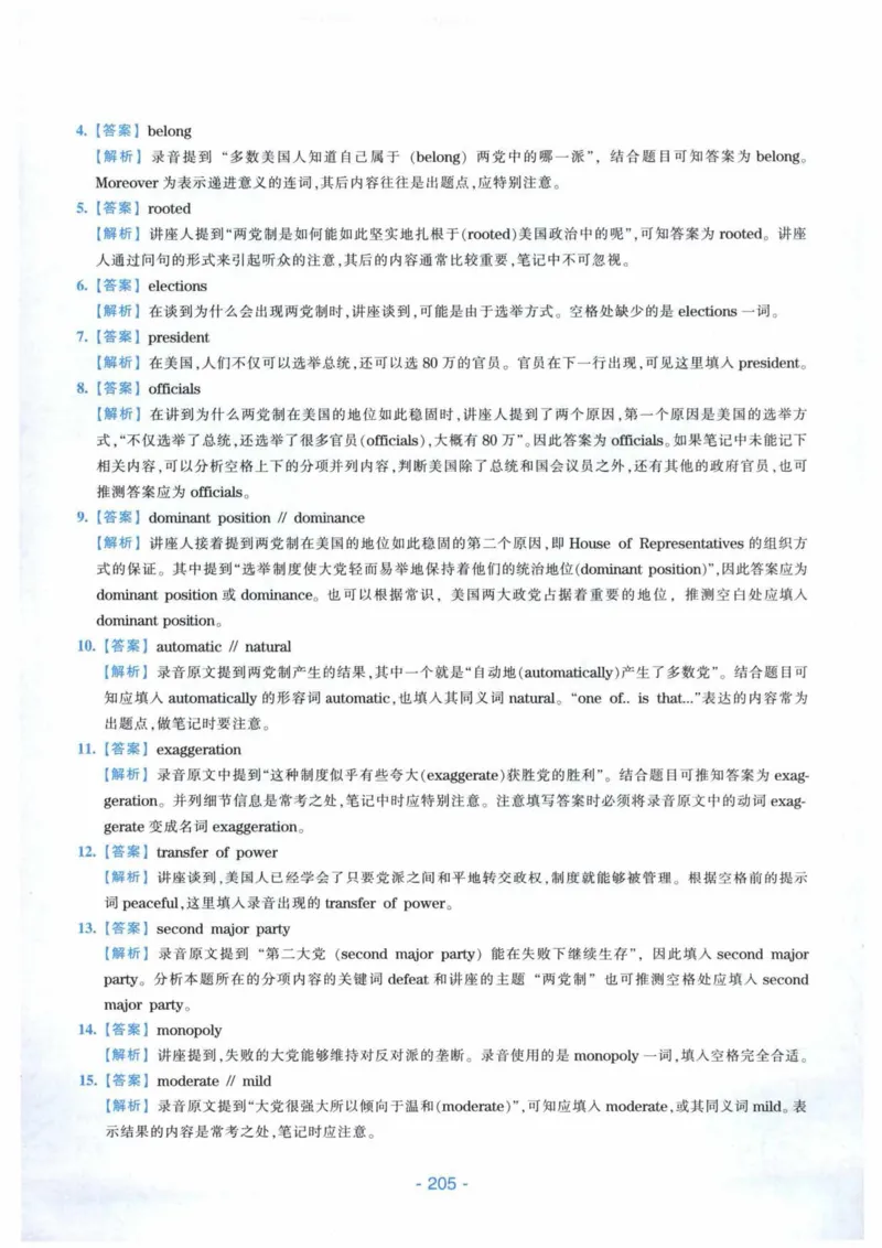 HY新版专八听力800题_英语专八真题c_专八各板块专项资料合集_B6-专八听力800题