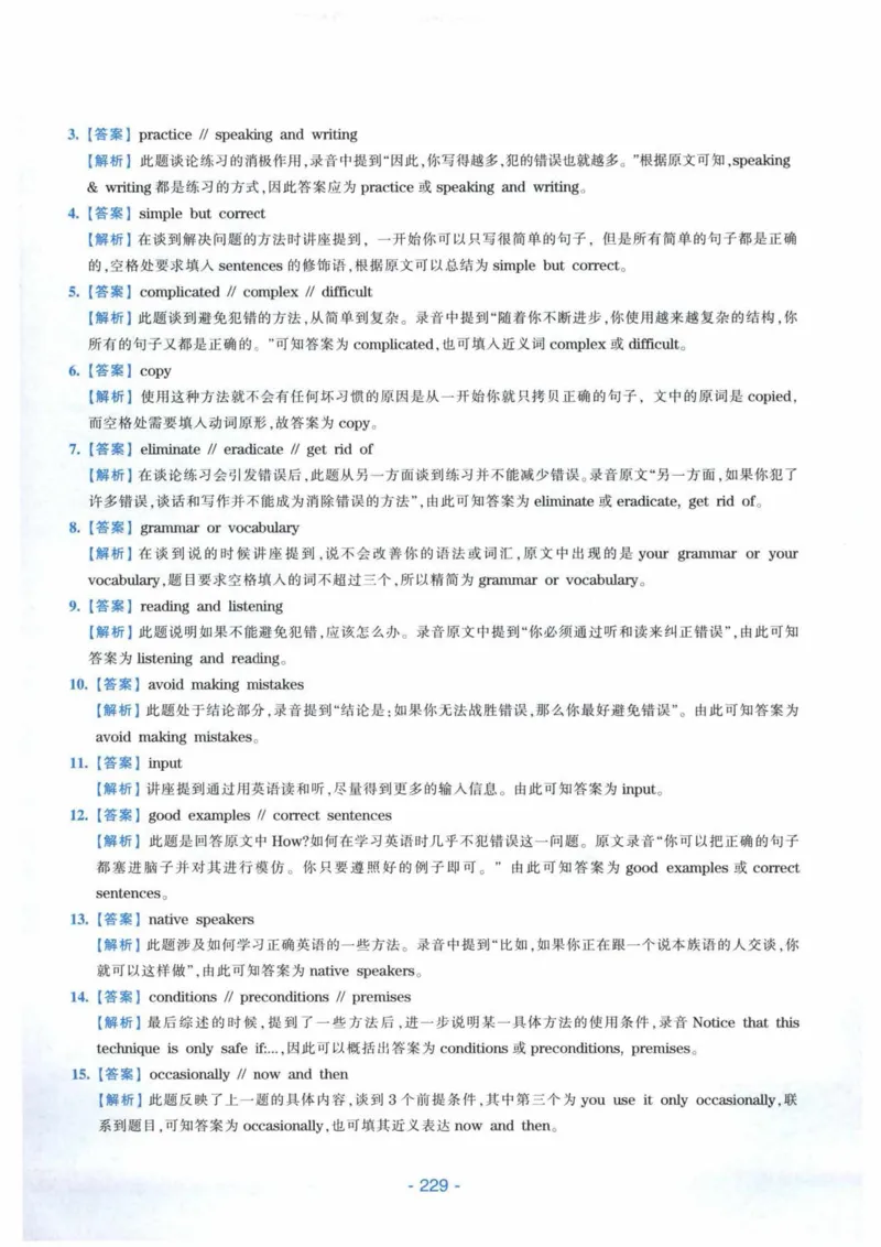 HY新版专八听力800题_英语专八真题c_专八各板块专项资料合集_B6-专八听力800题