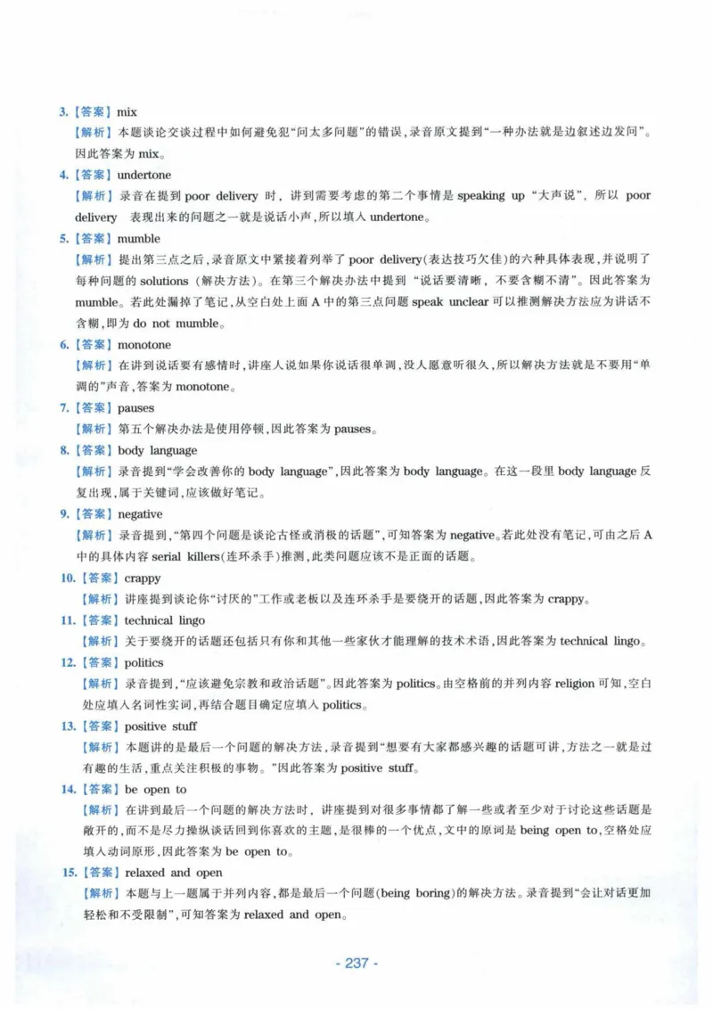 HY新版专八听力800题_英语专八真题c_专八各板块专项资料合集_B6-专八听力800题