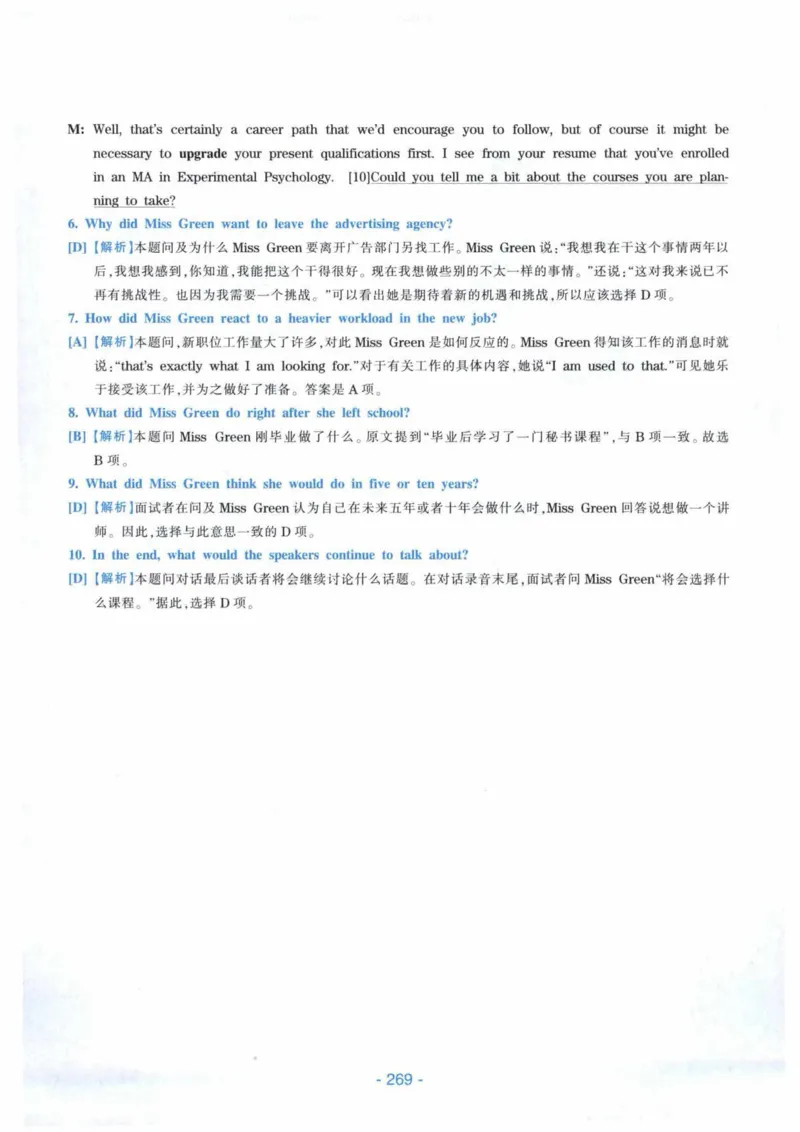 HY新版专八听力800题_英语专八真题c_专八各板块专项资料合集_B6-专八听力800题
