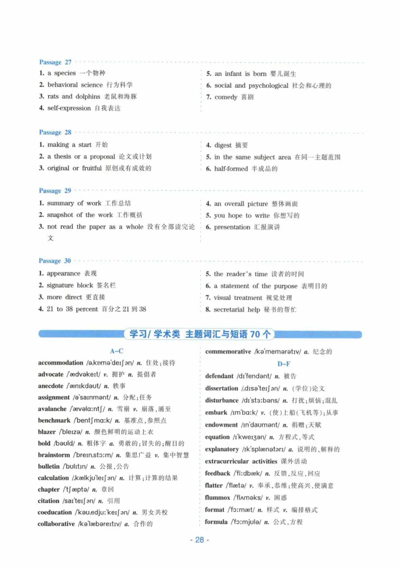 HY新版专八听力800题_英语专八真题c_专八各板块专项资料合集_B6-专八听力800题