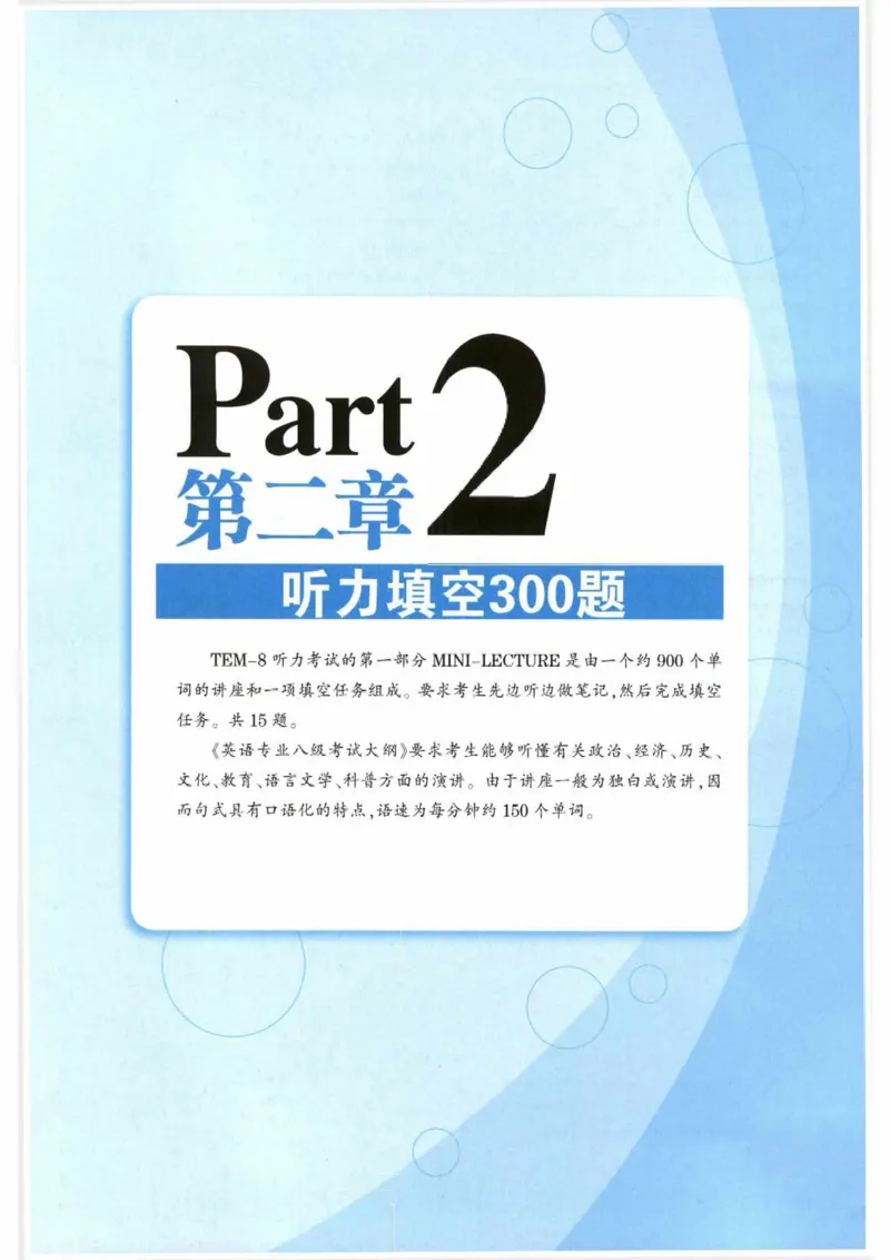 HY新版专八听力800题_英语专八真题c_专八各板块专项资料合集_B6-专八听力800题