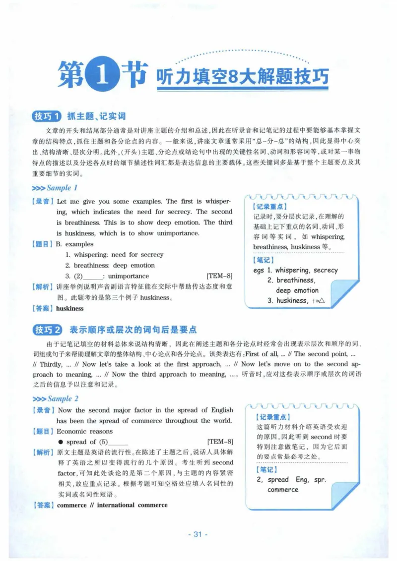 HY新版专八听力800题_英语专八真题c_专八各板块专项资料合集_B6-专八听力800题