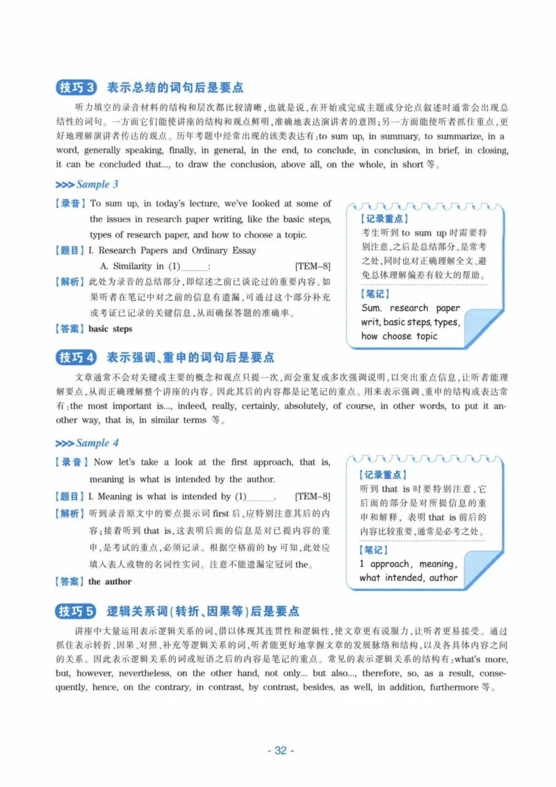 HY新版专八听力800题_英语专八真题c_专八各板块专项资料合集_B6-专八听力800题