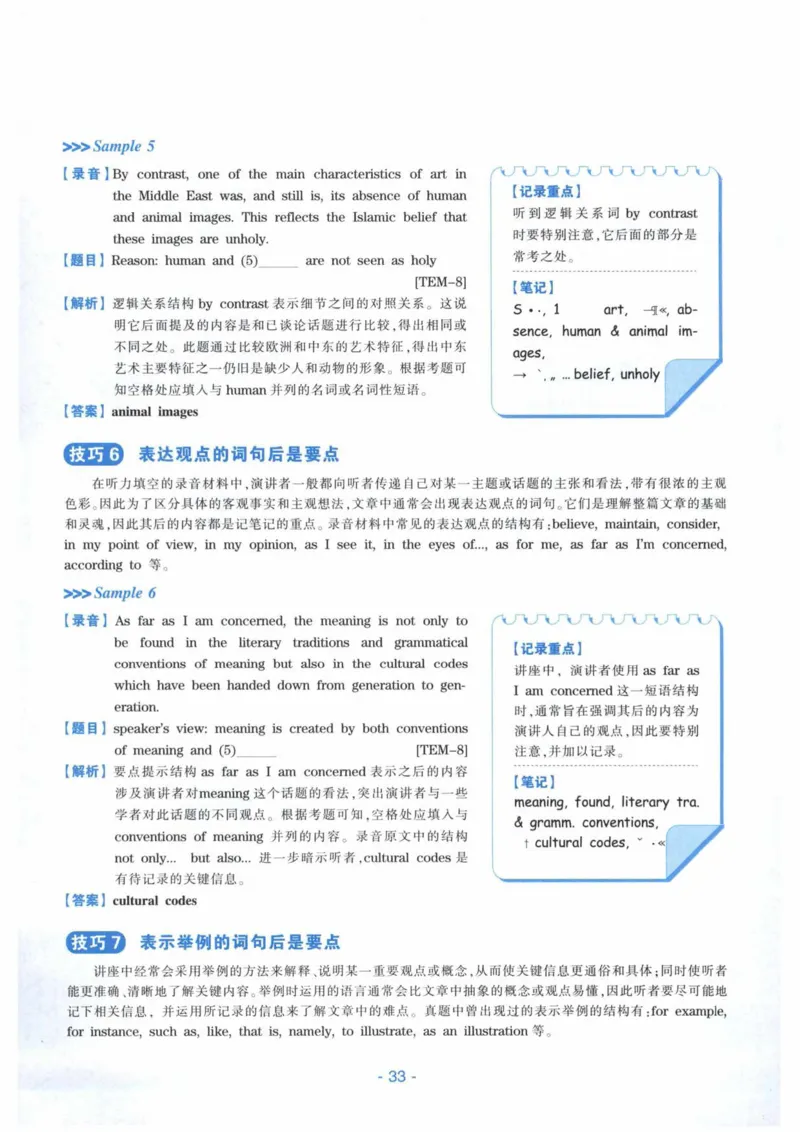HY新版专八听力800题_英语专八真题c_专八各板块专项资料合集_B6-专八听力800题