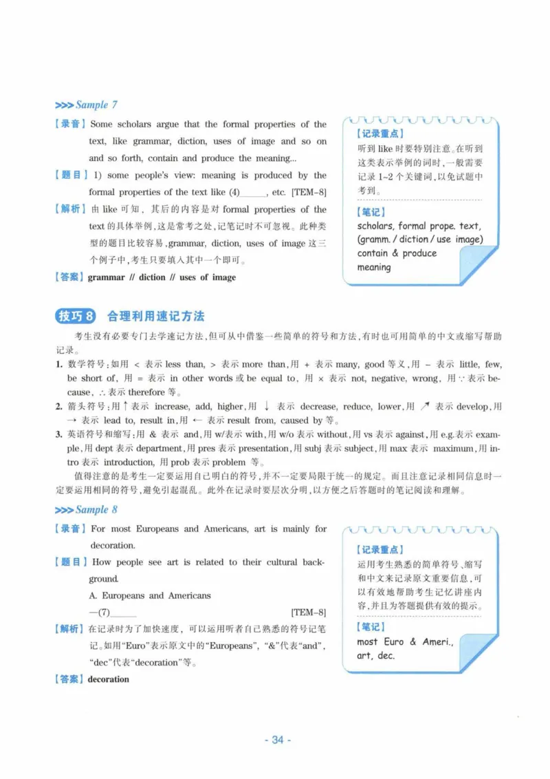 HY新版专八听力800题_英语专八真题c_专八各板块专项资料合集_B6-专八听力800题