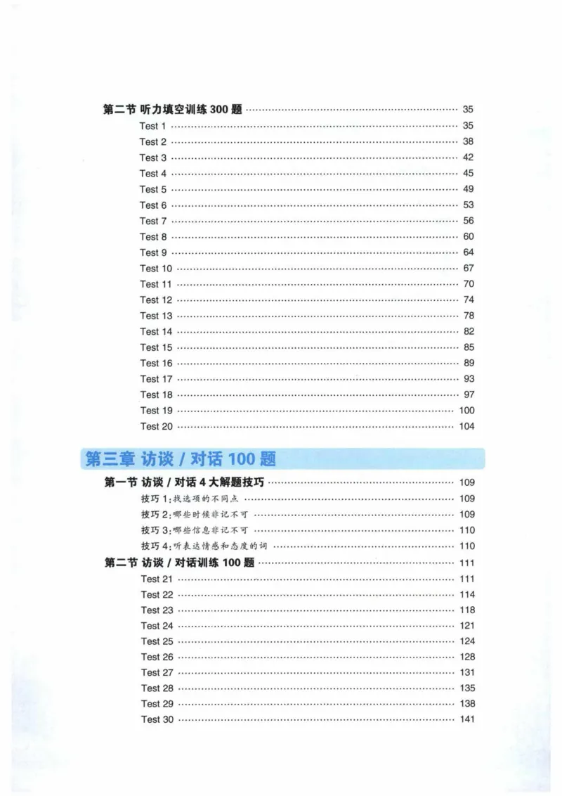 HY新版专八听力800题_英语专八真题c_专八各板块专项资料合集_B6-专八听力800题