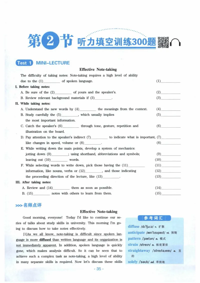 HY新版专八听力800题_英语专八真题c_专八各板块专项资料合集_B6-专八听力800题