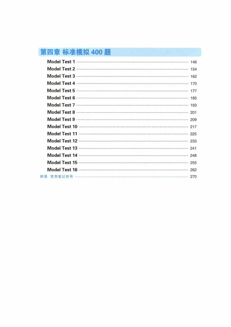HY新版专八听力800题_英语专八真题c_专八各板块专项资料合集_B6-专八听力800题